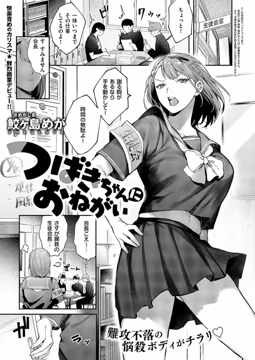 「つばきちゃんにおねがい」のサンプル画像-2