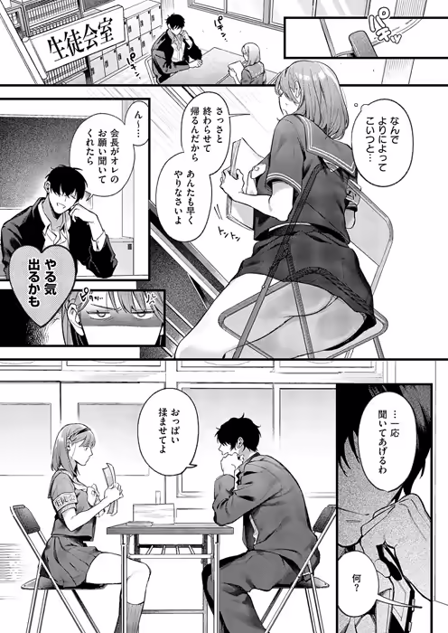 「つばきちゃんにおねがい」のサンプル画像-8