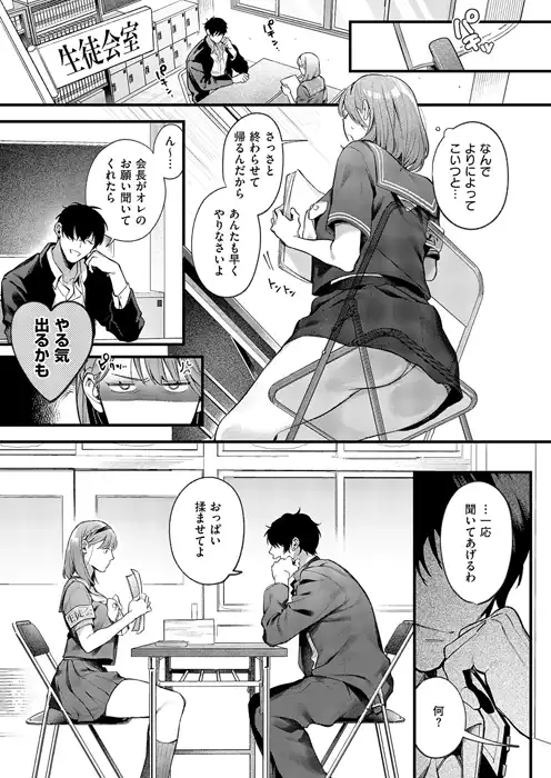 鮫ヶ島めが「つばきちゃんにおねがい」のサンプル画像-8