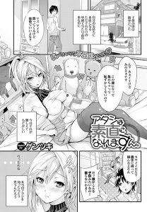 ゲンツキ「アタシは素直になれますん。」の表紙