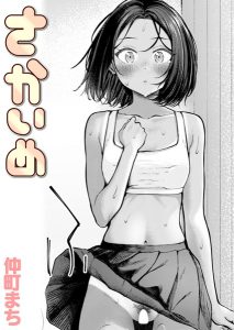 仲町まち「さかいめ」の表紙