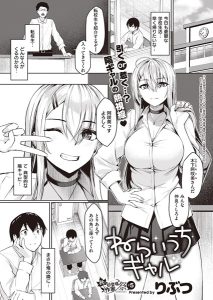 りぶつ「ねらいうちギャル」の表紙