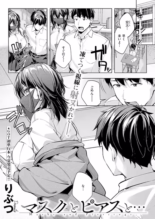 「マスクとピアスと…」のサンプル画像-2
