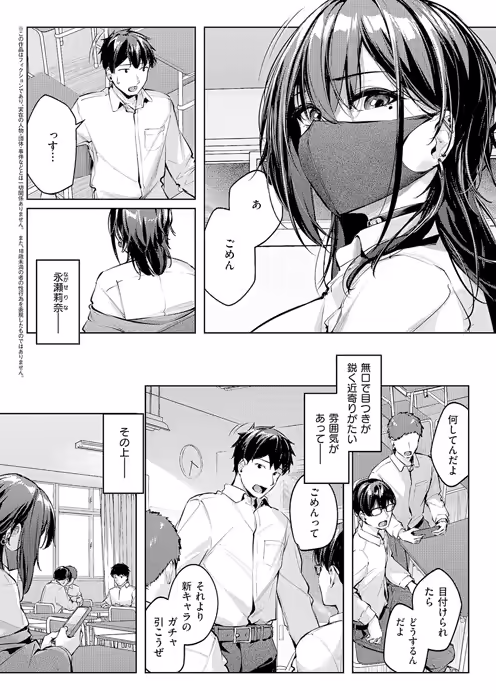 「マスクとピアスと…」のサンプル画像-3