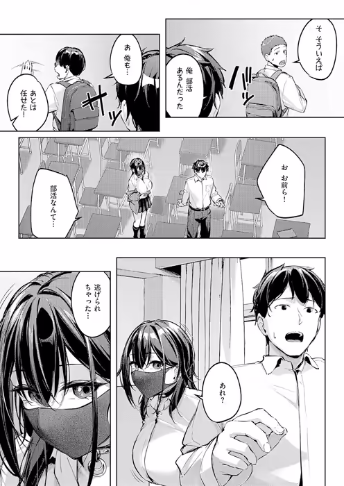 「マスクとピアスと…」のサンプル画像-8