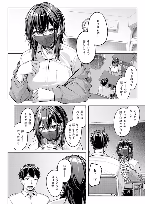 「マスクとピアスと…」のサンプル画像-9