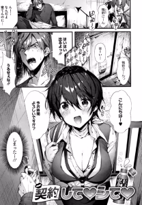 契約して シての表紙