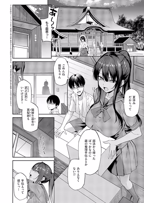 「憑きモノにオトサれて」のサンプル画像-3