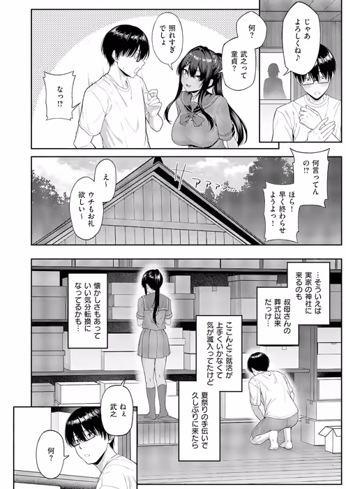 「憑きモノにオトサれて」のサンプル画像-7