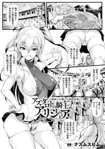 ナスムスビム「アズダロトの騎士アリシア〜破滅へと導いた服従の呪い〜」の表紙