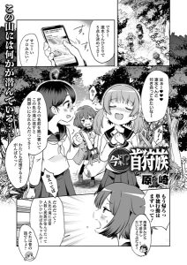 原崎「今ドキ！？ 首狩族」の表紙