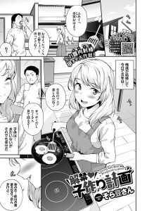そら豆さん「解禁子作り計画」の表紙