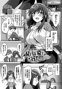 香山リム「幼馴染とわたし」の表紙