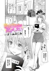 ナスムスビム「湯野崎先生は恋がしたい」の表紙