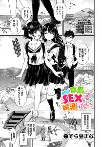 こんな離島じゃSEXしか娯楽はないの表紙