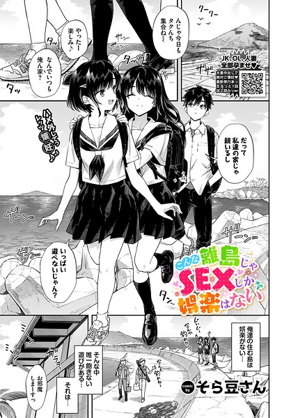 「こんな離島じゃSEXしか娯楽はない」のサンプル画像-1