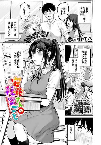 「安藤さんの秘密ごと」のサンプル画像-1
