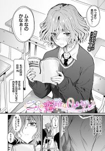 「二人の恋路は0メートル」のサムネイル画像