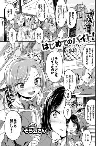 そら豆さん「はじめてのバイト！」の表紙