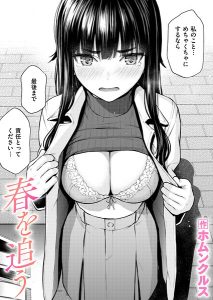 春を追うの表紙