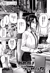 ココロノラッピングの表紙