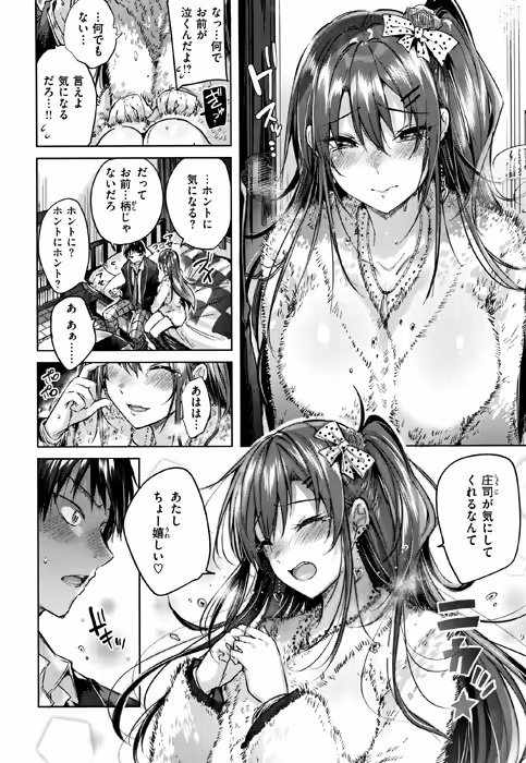 「メルティギャル」のサンプル画像-6