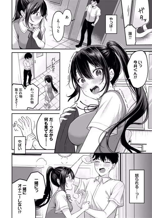 「安藤さんの秘密ごと」のサンプル画像-6