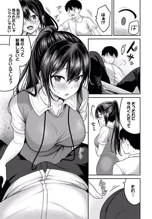 「安藤さんの秘密ごと」のサンプル画像-7