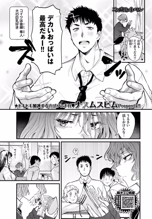 「二人の恋路は0メートル」のサンプル画像-2