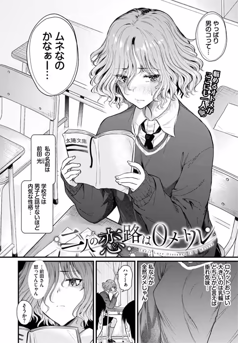 「二人の恋路は0メートル」のサンプル画像-3