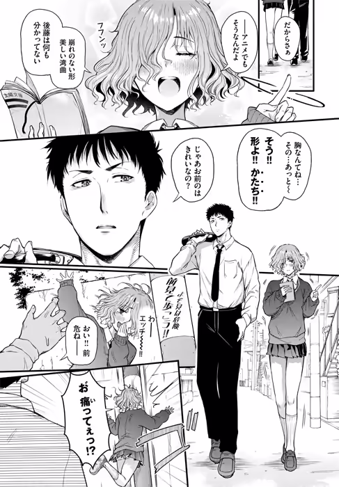 「二人の恋路は0メートル」のサンプル画像-4