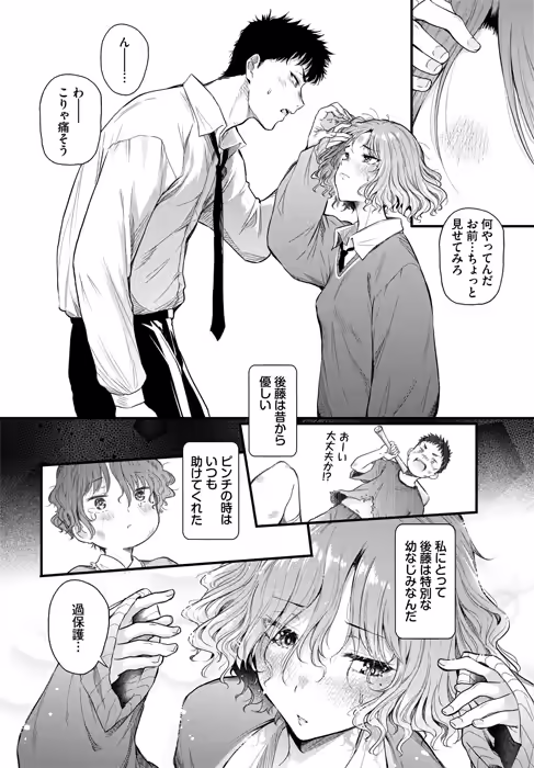 「二人の恋路は0メートル」のサンプル画像-5