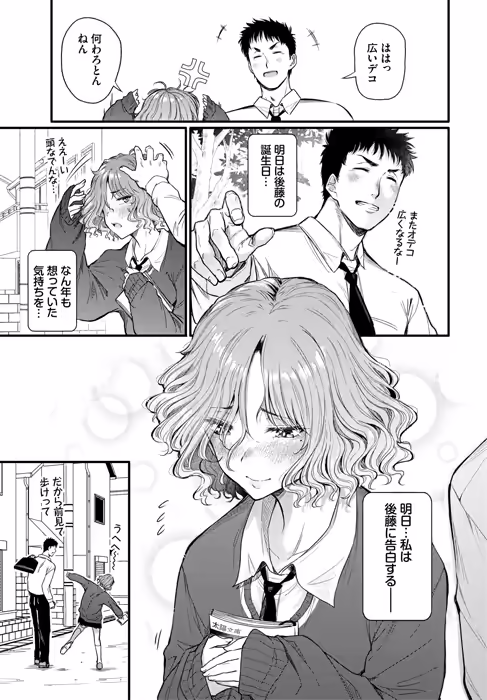 「二人の恋路は0メートル」のサンプル画像-6