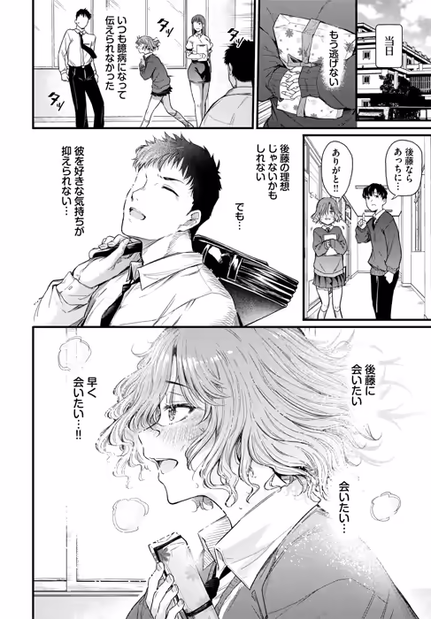 「二人の恋路は0メートル」のサンプル画像-7