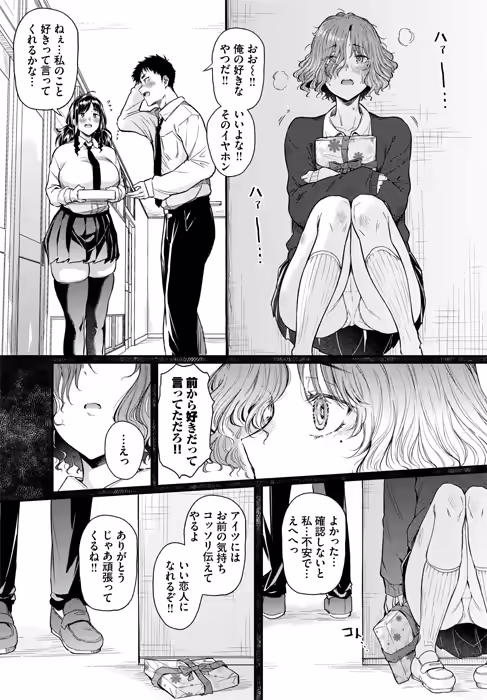 「二人の恋路は0メートル」のサンプル画像-8