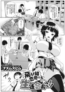 ナスムスビム「飛び級恋愛☆生徒会長さん！！」の表紙