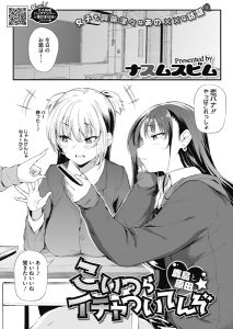 ナスムスビム「こいつらイチャついてんぞ〜鹿島と原田〜」の表紙
