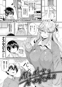 ナスムスビム「僕と彼女の合体記念日」の表紙