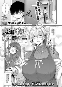 ナスムスビム「綾瀬ギャルは僕に夢中―お母さんも混ぜなさいよ―最終話」の表紙