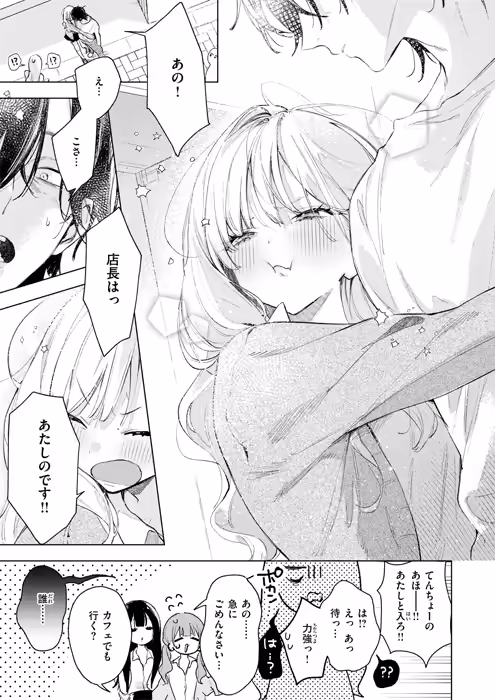 「恋咲ちゃんにはかなわない！」のサンプル画像-8
