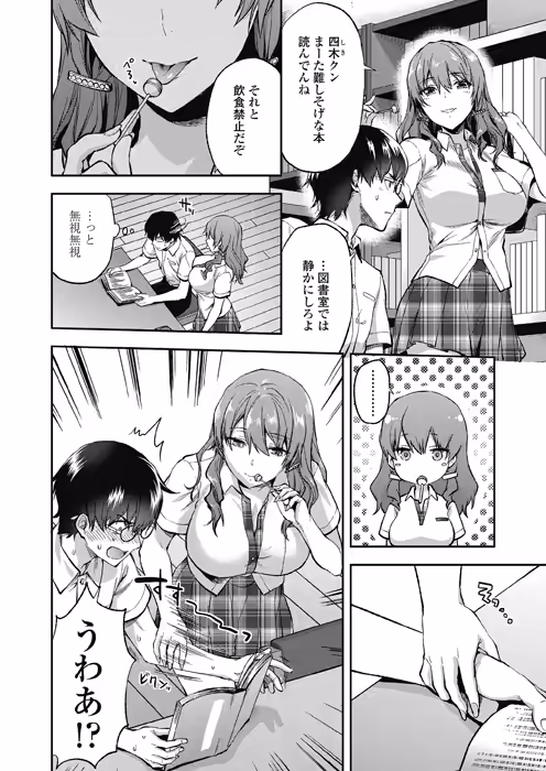 「俺は、八乙女一華が苦手だ。」のサンプル画像-2